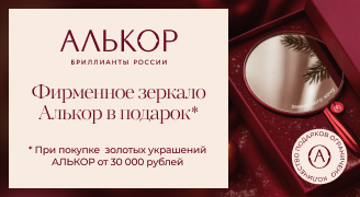 Алькор зеркало 