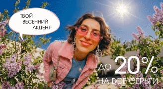 Твой Весенний Акцент