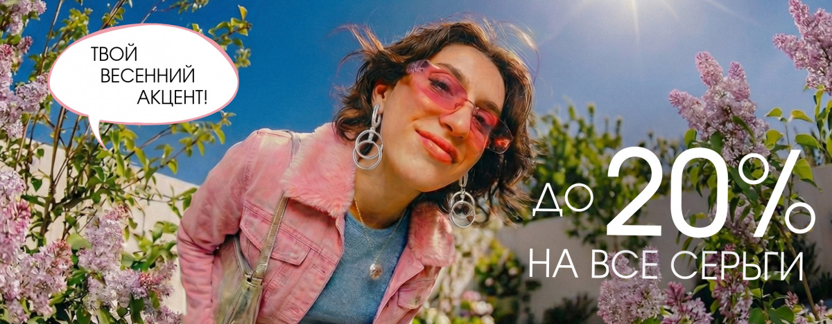 Твой Весенний Акцент 