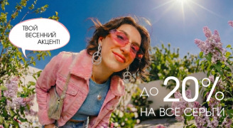 Твой Весенний Акцент 