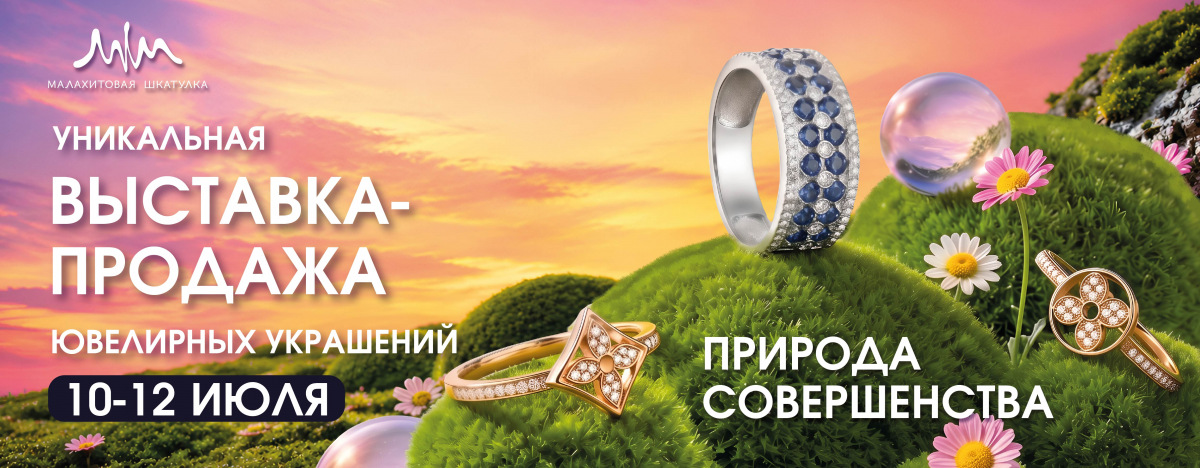 Выставка-продажа