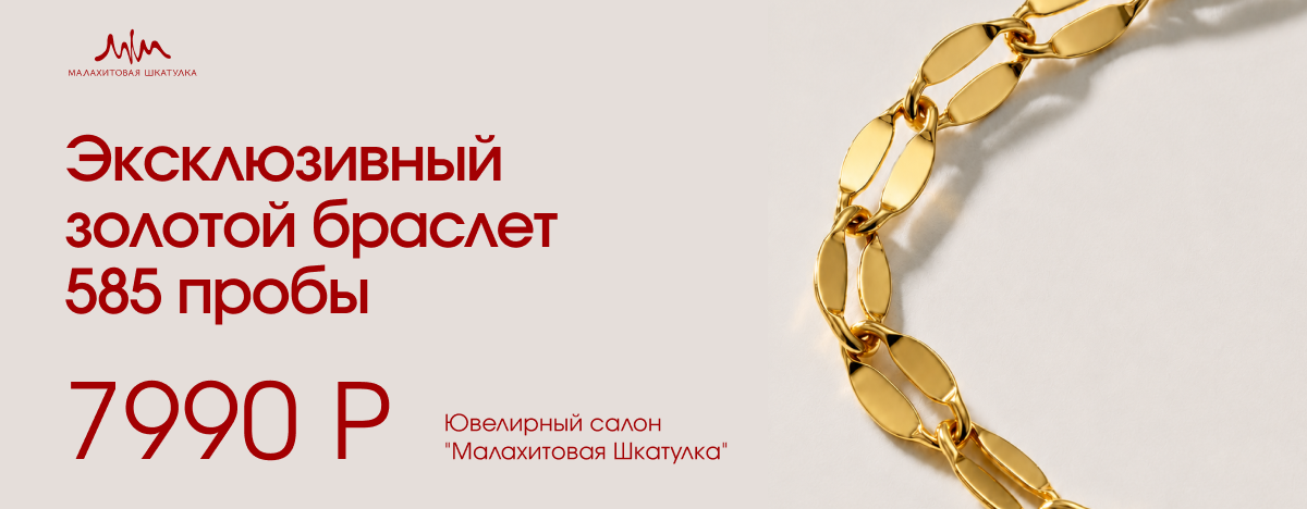 Браслет