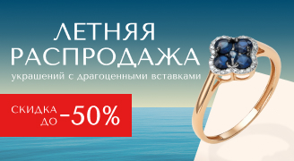 Летняя распродажа 