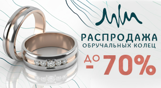 распродажа на обручальные кольца 