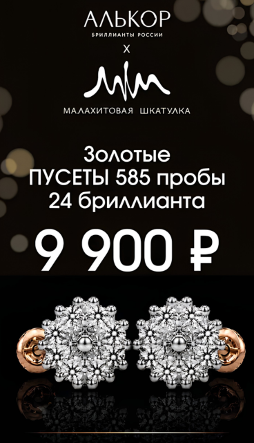 Украшения АЛЬКОР