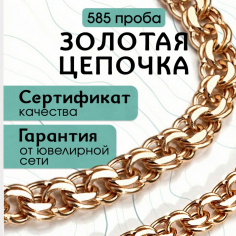 Цепь