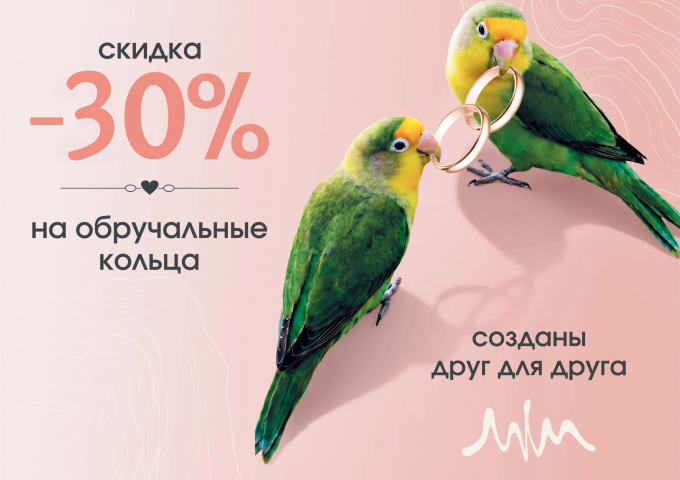 Неразлучники