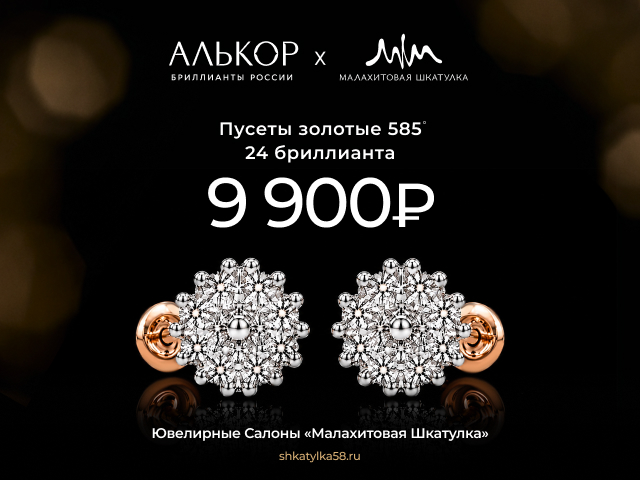 АКЦИЯ на пусеты с бриллиантами!