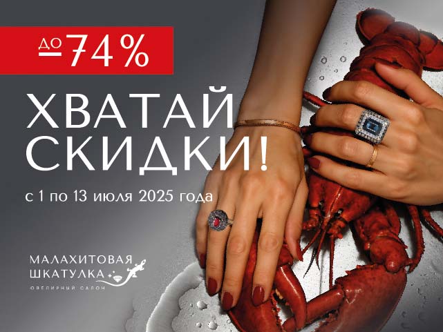 Хватай скидки до 74% на ВСЕ!