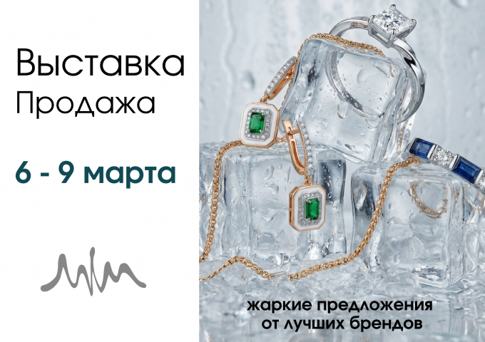 Ювелирная выставка- продажа!